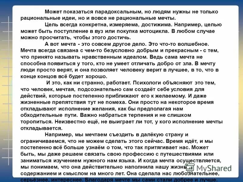 Изложение может показаться парадоксальным но людям нужны. Изложение на тему люди идеи технологии. Сжатие текста может показаться парадоксальным но людям. Текст может показаться парадоксальным. Может быть показалось текст