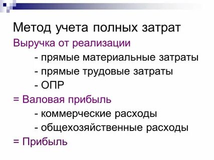 Методы учета роста