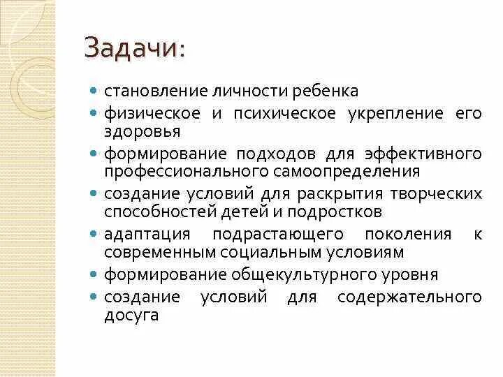 Задачи становления общества. Задачи формирования личности. Задачи формирование социального развития личности. Задачи для формирования у ребенка личности. Цель и задачи формирования личности.