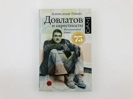 Довлатов маяковская