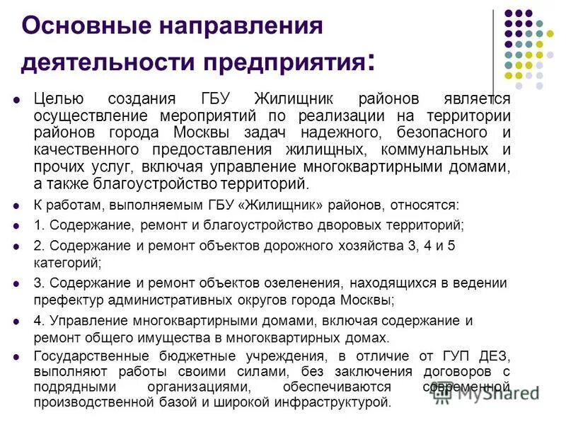 Создание государственного бюджетного учреждения. Создание государственного бюджетного учреждения