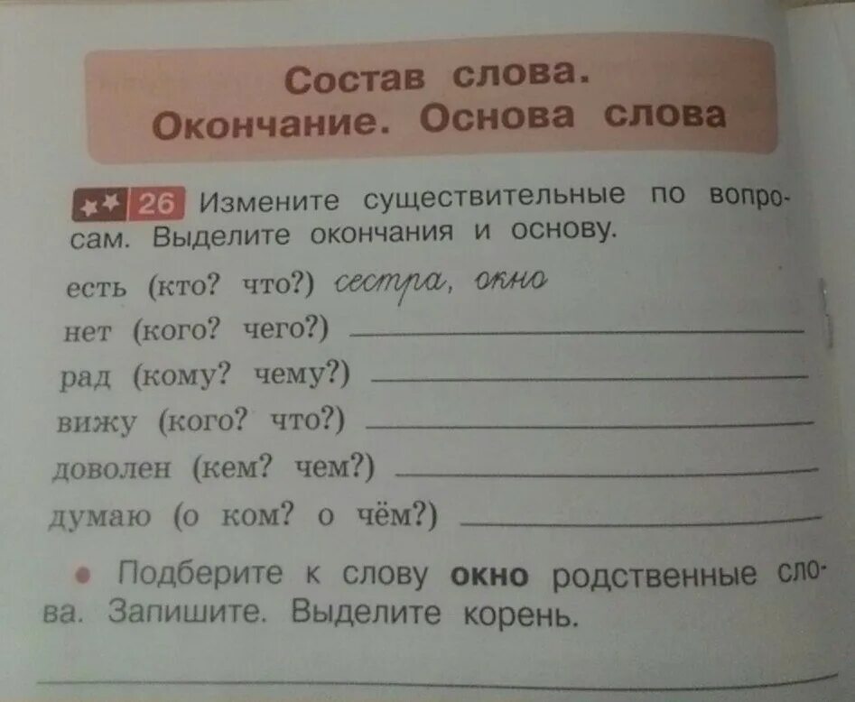 Напишите по образцу выделите