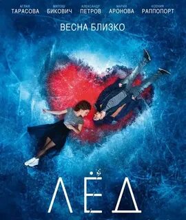 Лед 1 содержание