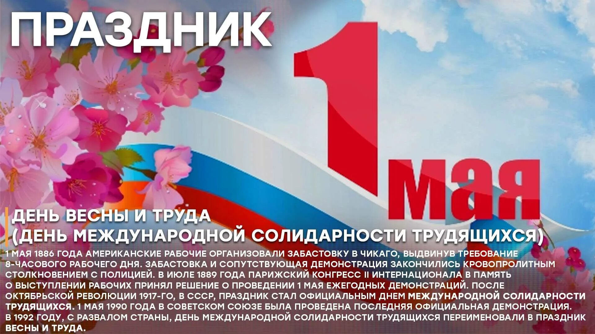 1 мая международный день. 1 мая международный день