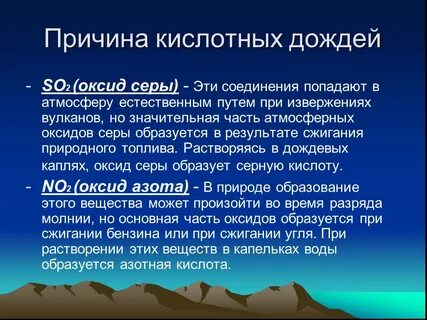 Понятие кислотного дождя