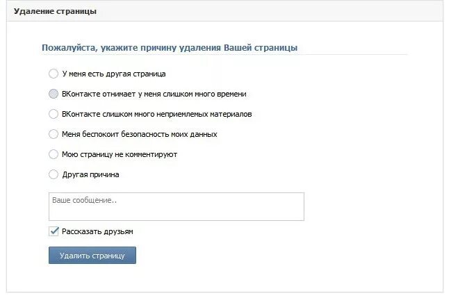 Удалить страницу в ВК. Удалить страницу. Удалить аккаунт ВКОНТАКТЕ. Удалить из ВК страницу. Удалить страницу в вк через телефон