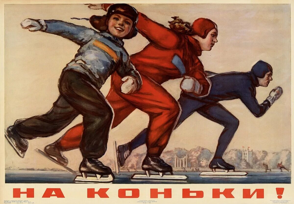 Советские картинки. Спортивные плакаты. Советские плакаты про спорт. Пропаганда спорта плакат. Агитация спорта в СССР.