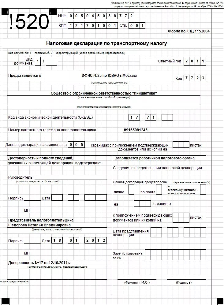 Налоговых деклараций по налогам и сборам. Образец заполнения декларации по транспортному налогу. Пример заполнения налоговой декларации по транспортному налогу. Пример заполненной транспортной декларации. Транспортный налог образец заполнения декларации.
