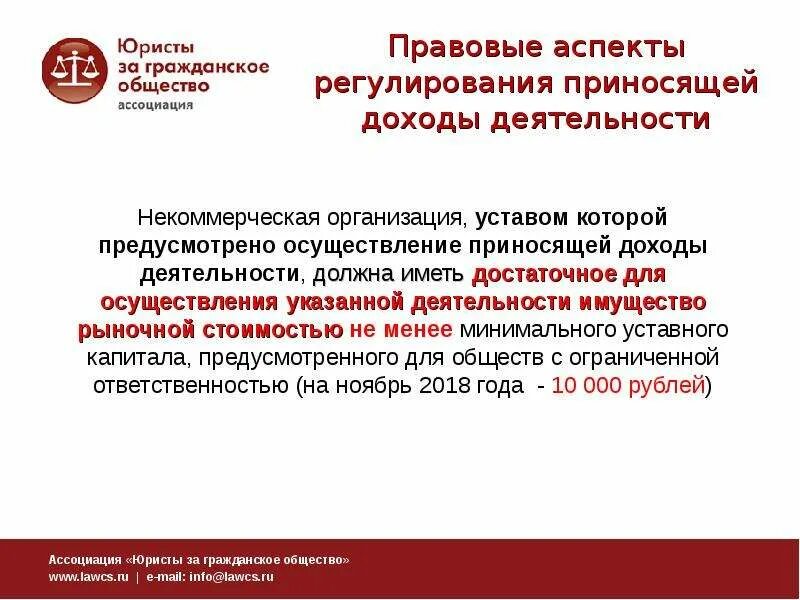 Общественные и религиозные организации уставной капитал. Некоммерческие организации уставной капитал. Деятельность предусмотренная уставом организации. Деятельность предусмотренная уставом организации. Деятельность предусмотренная уставом организации.