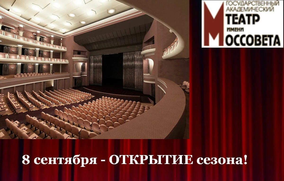 Моссовета билеты