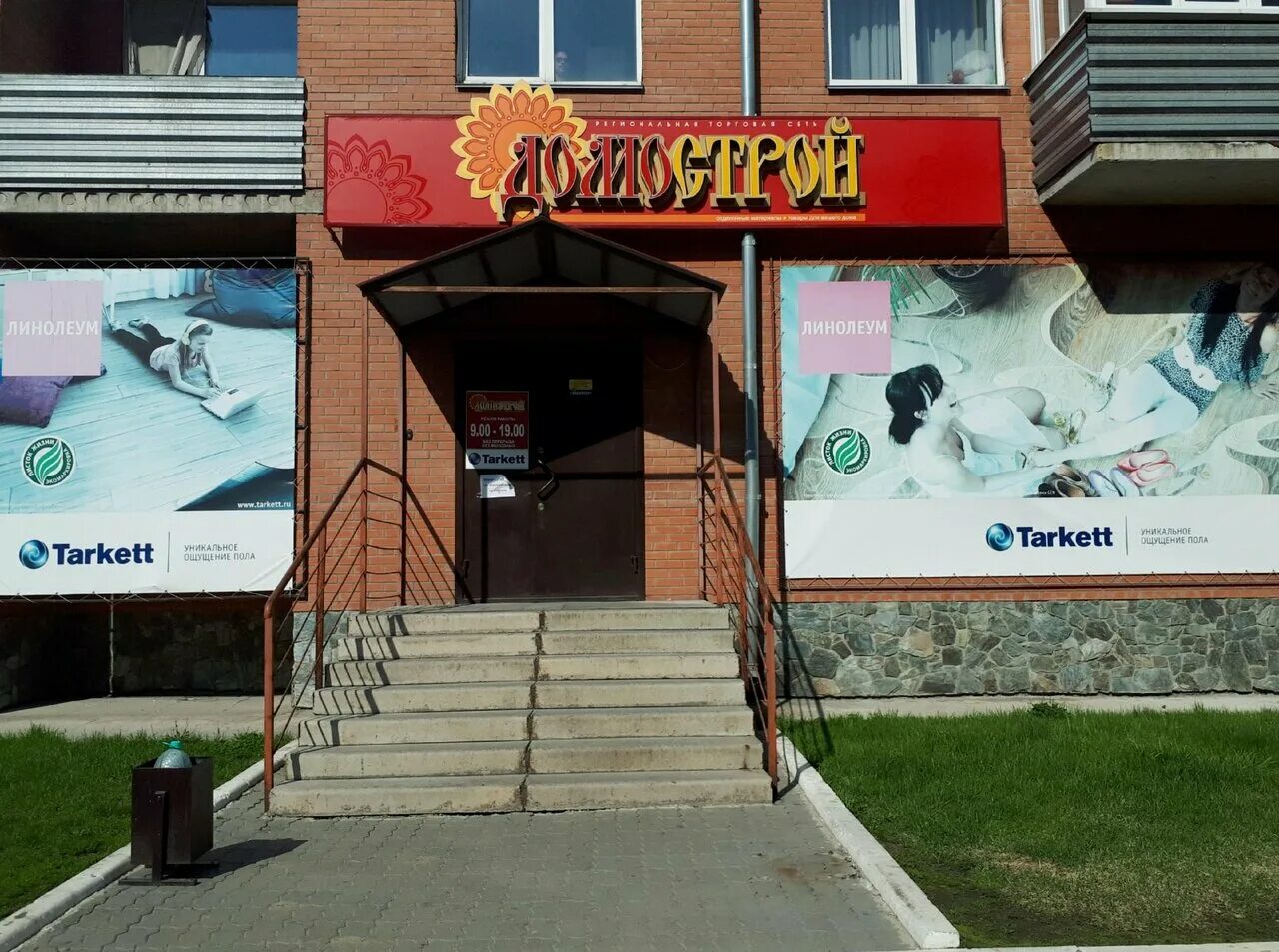 социалистическая 60 бийск. домострой алтайский край. домострой алтайский край. домострой алтайский край. магазин домострой в бийске.