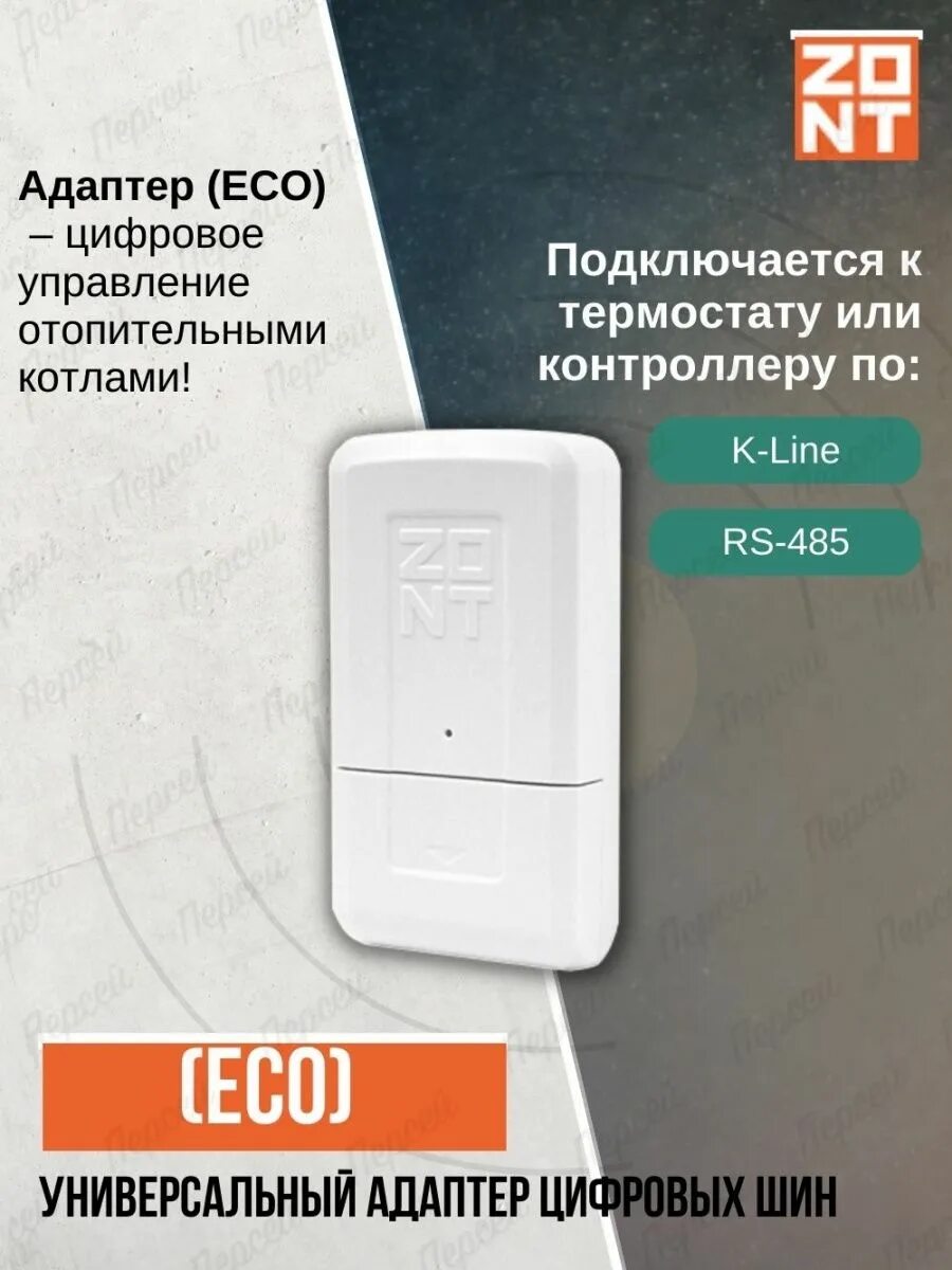 Универсальный адаптер цифровых шин (Eco). Универсальный адаптер цифровых шин Zont v 02. Универсальный адаптер цифровых шин Zont v.01. Адаптер цифровой шины Rinnai. Zont универсальный адаптер цифровых шин