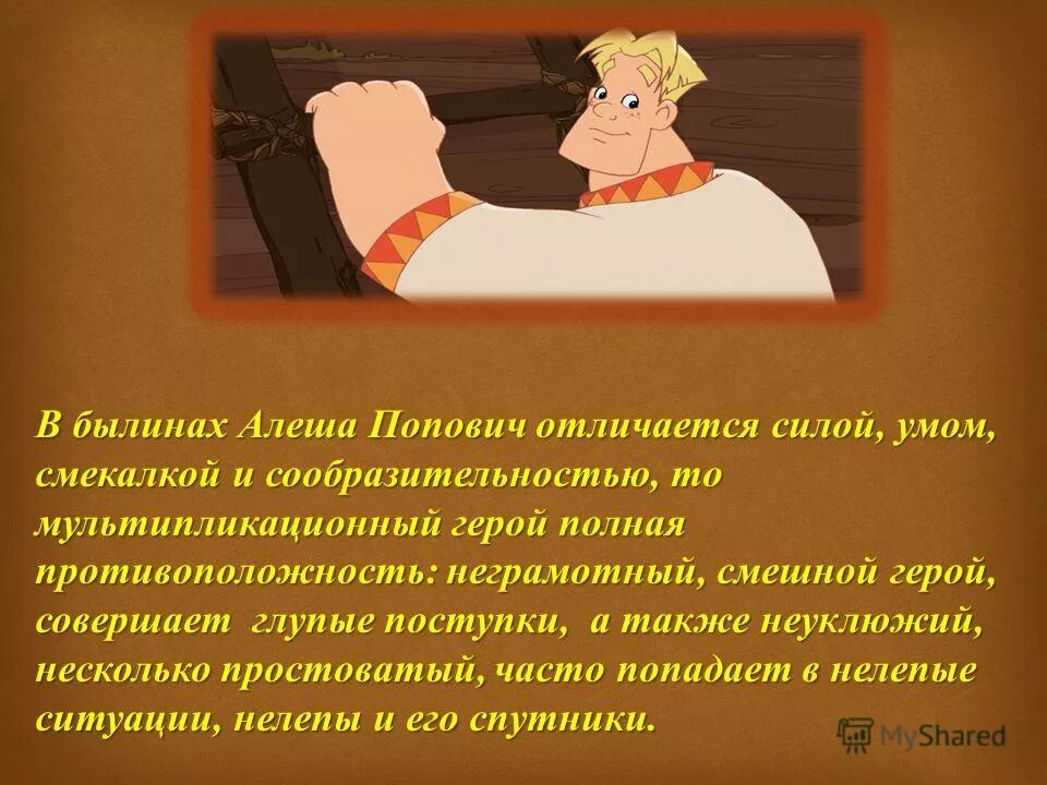 Рифма былинах. Рифма былинах