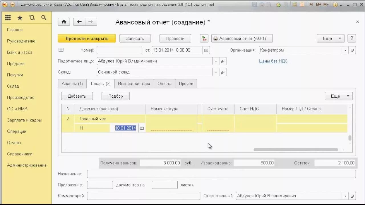 Приобретение материалов через подотчетное лицо в 1с 8.3. Авансовый отчет в бухгалтерском учете. Авансовый отчет в 1с на канцтовары. Авансовый отчет в 1с.