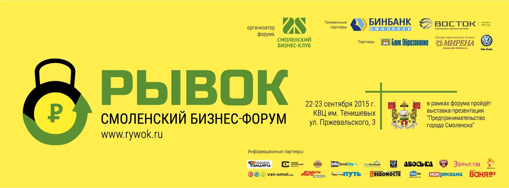 Бизнес форум смоленск. Форум рывок. Форум рывок. Форум рывок. Бизнес форум смоленск.