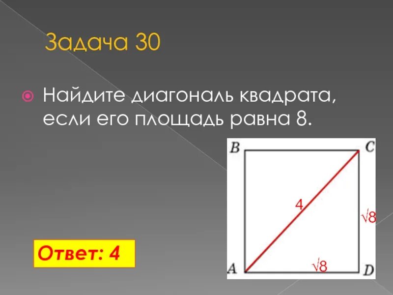 Диагональ квадрата. Как найти диагональ квадрата. Диагональ квадрата равна. RFR yfqbv диагональ квадрата. Как найти площадь если известна диагональ квадрата