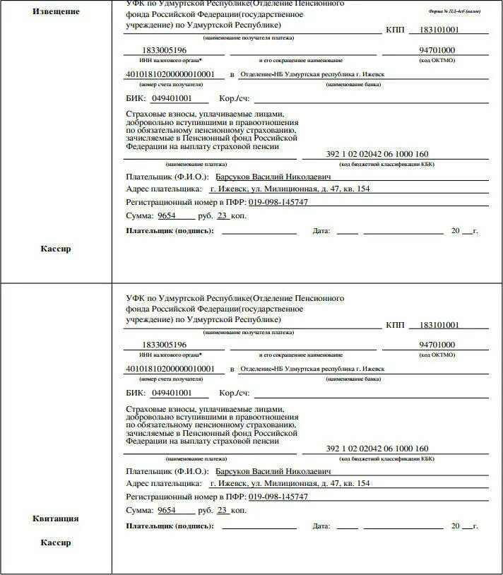 Оплата пенсионного страхования. Квитанция об оплате страховых услуг. Квитанция на оплату страховых взносов. Квитанции на оплату страховых взносов ИП. Квитанции на оплату в пенсионный фонд.