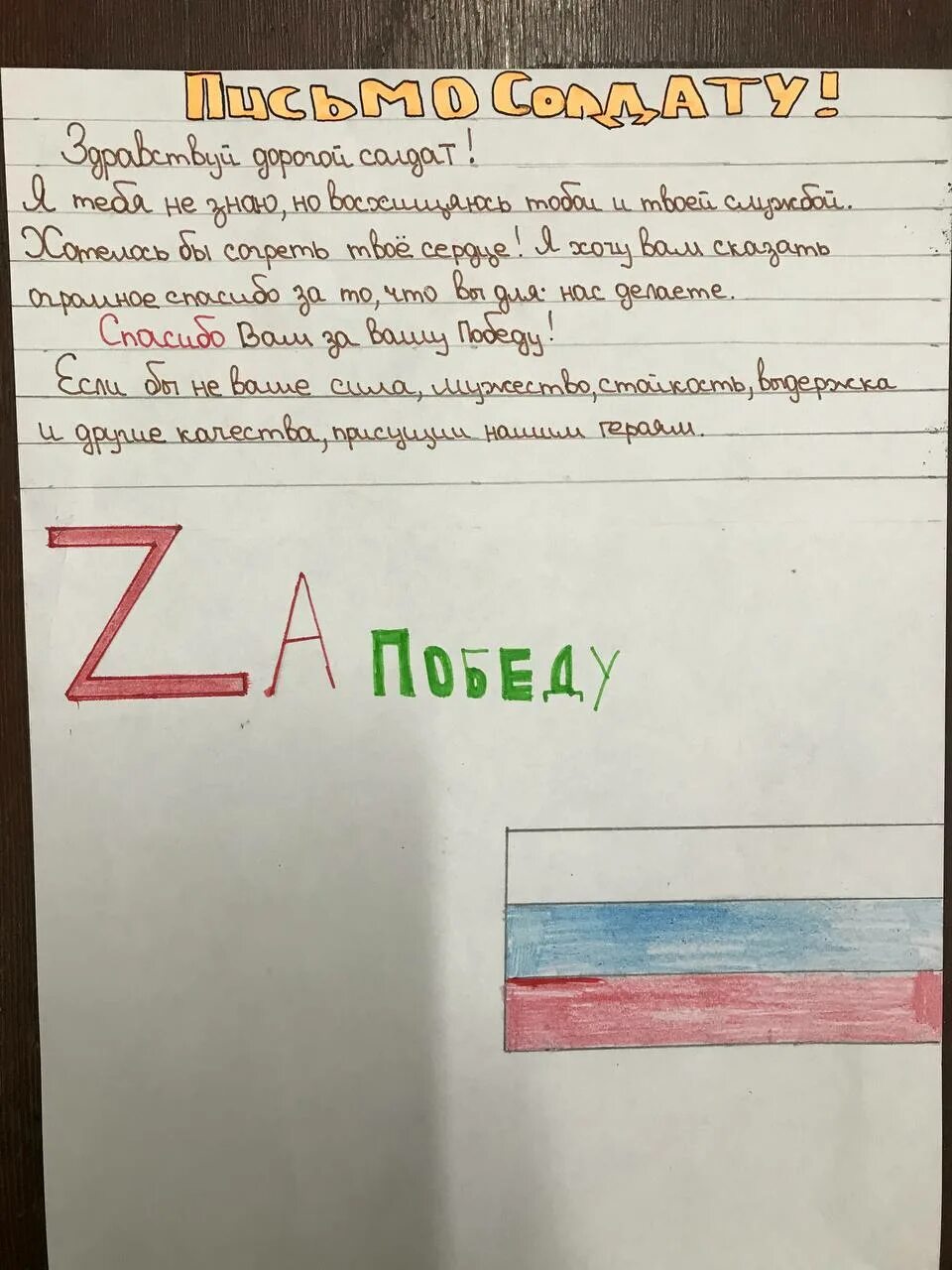 Письмо солдату от школьника. Акция письмо солдату. Написать письмо солдату от школьника. Письма солдата +с/о. Письмо солдату сво от школьника 6 класса