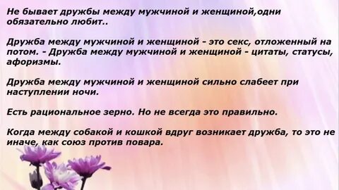 Если дружишь с парнями