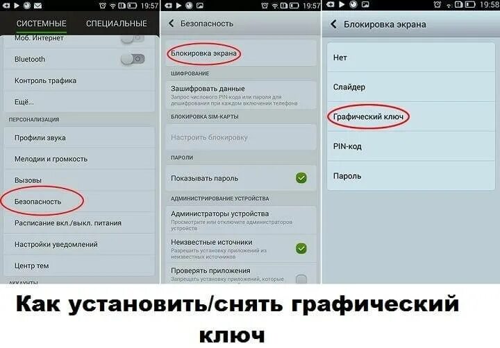 Что делать если забыл пароль на хоноре. Разблокировка телефона. Пароль на телефон. Снять графический ключ. Как снять пароль с телефона.