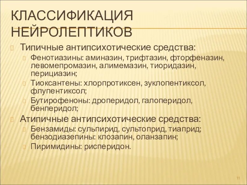 Хлорпромазин относится к группе. Классификация антипсихотических средств. Классификация нейролептиков. Галоперидол классификация. Антипсихотические препараты.