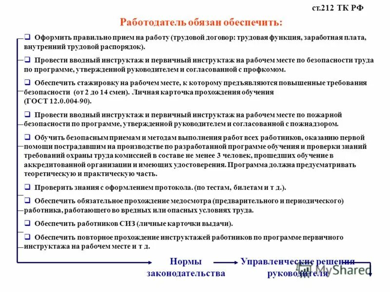 Инструктаж работникам принимаемым на работу. Инструктаж при приеме на работу по охране труда. порядок прохождения инструктажей при приеме на работу. вводный инструктаж при приеме на работу. виды вводных инструктажей при приеме на работу.