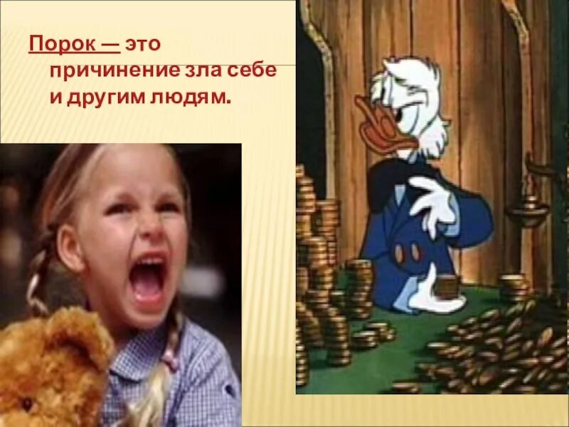 Добродетель презентация. Добродетели и пороки. Что такое добродетель 4 класс. Добродетели и пороки. Добродетель и порок презентация.