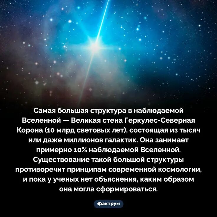 Большие структуры вселенной. Геркулес северная корона. стена геркулес северная корона. великая стена геркулес. самая большая во вселенной.