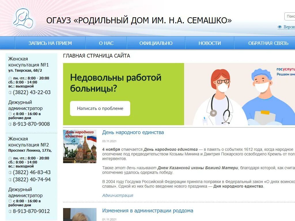 Номер телефона роддома г. Роддом Семашко Томск Крылова 8. Номер телефона роддома. Дальнереченск роддом.