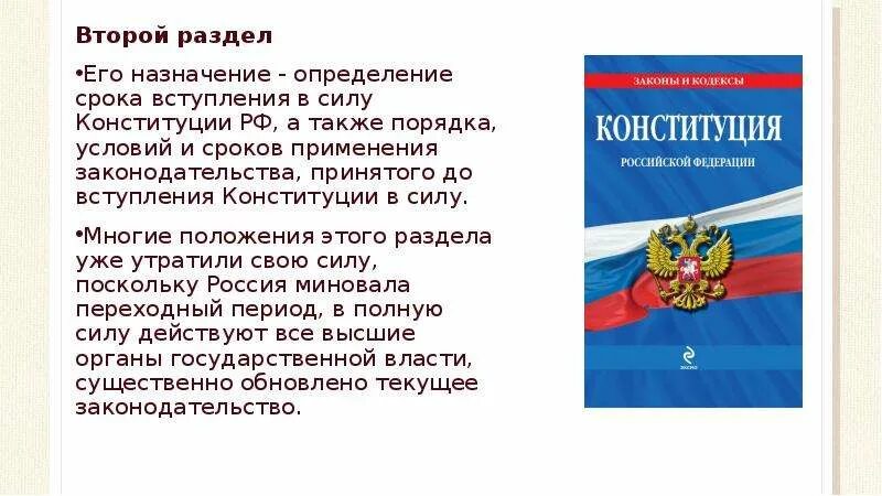 Конституция рф свободные выборы. Второй раздел Конституции Российской Федерации. Второй раздел Конституции РФ. Содержание второго раздела Конституции. Второй раздел Конституции кратко.