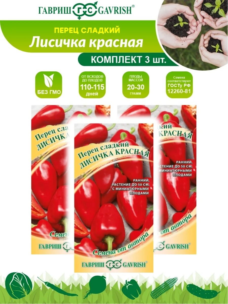 Перец сладкий сорт лисичка. Лисичка красная гавриш. Перец лисичка красная гавриш. Перец сладкий лисичка красная. Перец лисичка желтая.