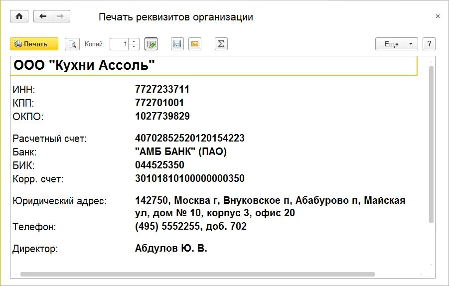 Банковские реквизиты организации. Реквизиты юридического лица. Банковские реквизиты юридического лица. Реквизиты фирмы. Ооо бик реквизиты