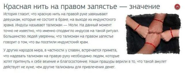 Что означает нити на запястье