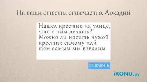 Можно носить чужой крестик ответ священника