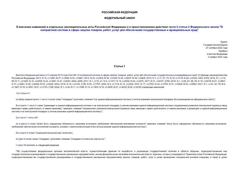 статья 168 состав. 420 фз. федеральный закон 420 фз. статья 168. федеральный закон 420 фз.