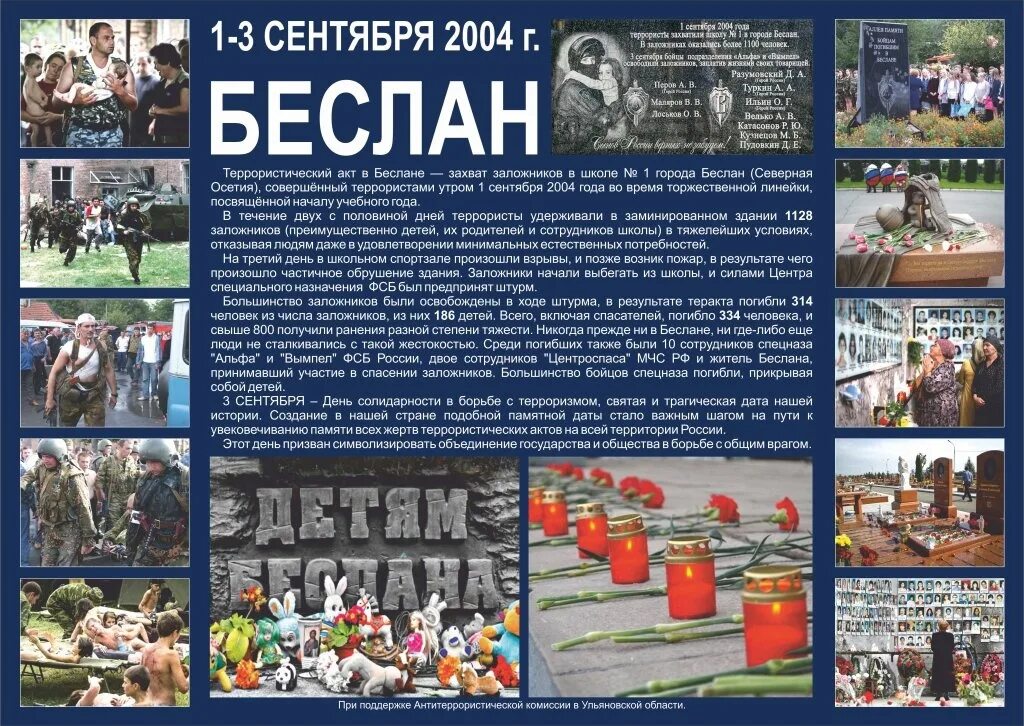 3 января 2004 г. 1 Сентября 2004 года террористический акт в Беслане. 3 Сентября терроризм Беслан. Северная Осетия Беслан 1 сентября 2004 года.