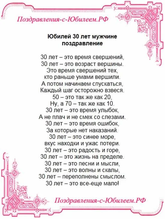 Поздравления с днём рождения 30 лет. С юбилеем 30 лет мужчине. Поздравления с днём рождения 30 лет мужчине. Поздравление с юбилеем мужчине 30. Шуточное поздравление с 30