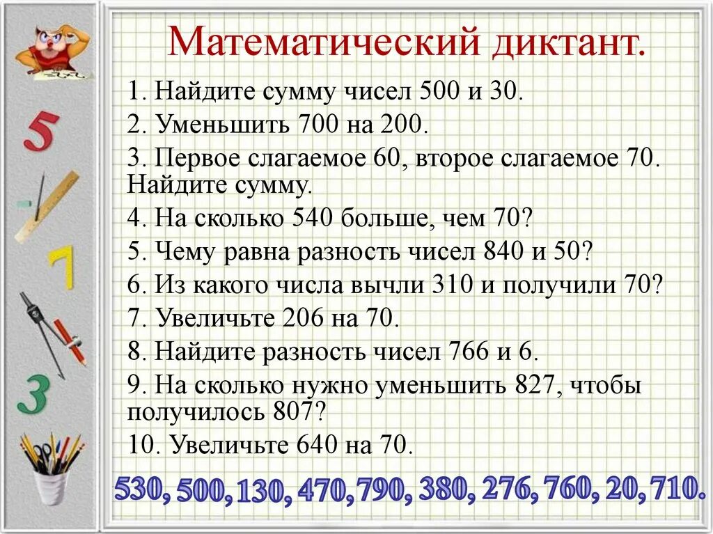 Приемы письменных вычислений трехзначных чисел. Арифметический диктант 4 класс 3 четверть по математике школа России. Математический диктант 4 класс школа России с ответами. Математический диктант 2 класс 4 четверть школа России. Математический диктант 3 класс 4 четверть школа России.