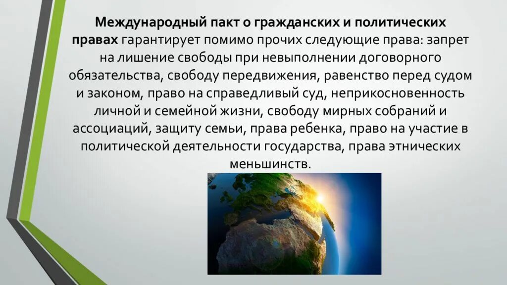 Международный пакт 1966 г. Международный пакт о гражданских и политических. Международные пакты о правах человека. Пакт о гражданских и политических правах. Пакт о гражданских и политических правах 1966.