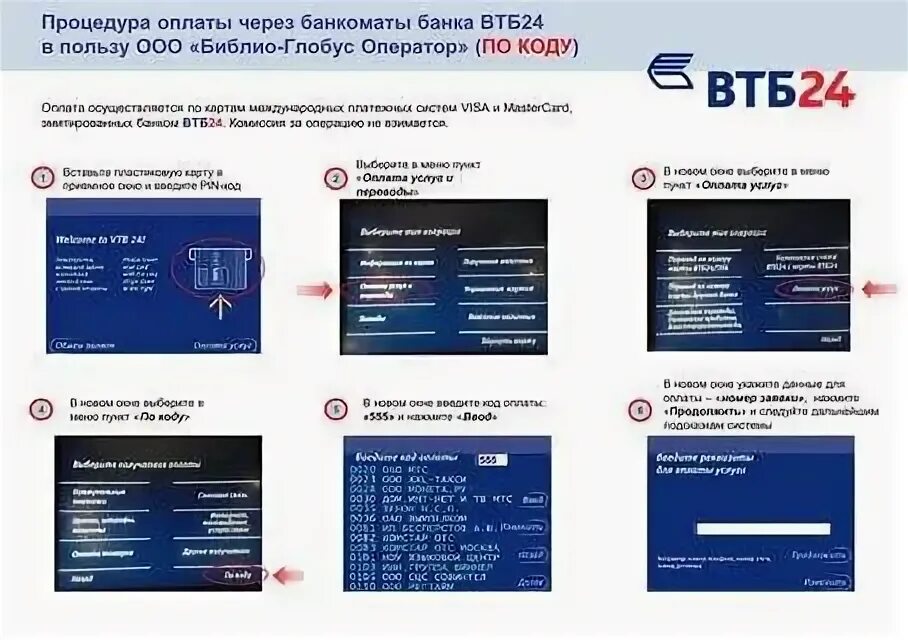 Оплата кредитной картой втб. ВТБ банк. Оплата через ВТБ. Оплата картой ВТБ. Оплата ЖКХ через Банкомат ВТБ.