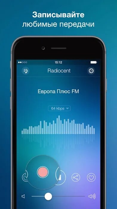 Radiocent. Приложение со всеми радиостанциями. Программы радио на айфон. Радиоприемник на айфон.
