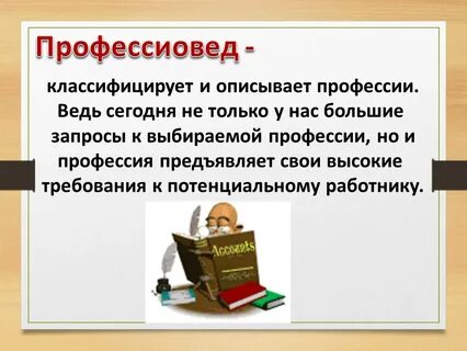 Опиши профессию 3 словами журналист