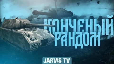 Танки отключат