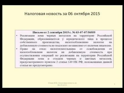 Реализация металлолома ндс у продавца