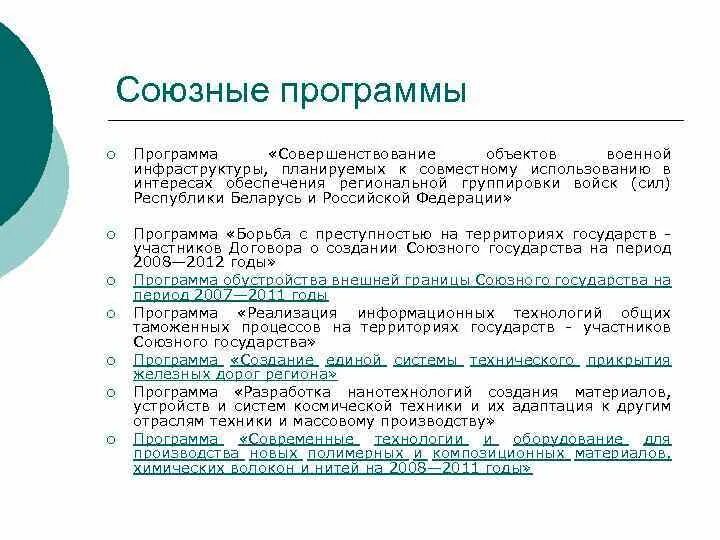 Союзное государство год образования. Структура органов Союзного государства. Союзное государство России и Белоруссии органы управления. Структура органов Союзного государства России и Белоруссии. Состав Союзного государства.