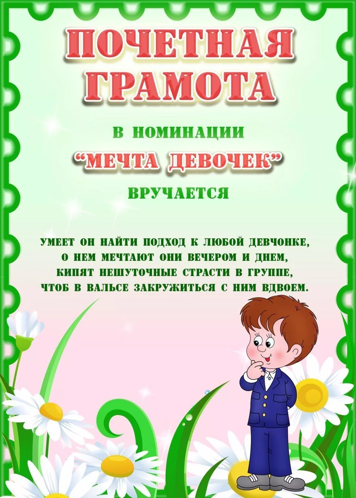 Медаль шуточная мужчине. Грамота на день отца. Номинация отец. Грамота в номинации. Номинации для пап.