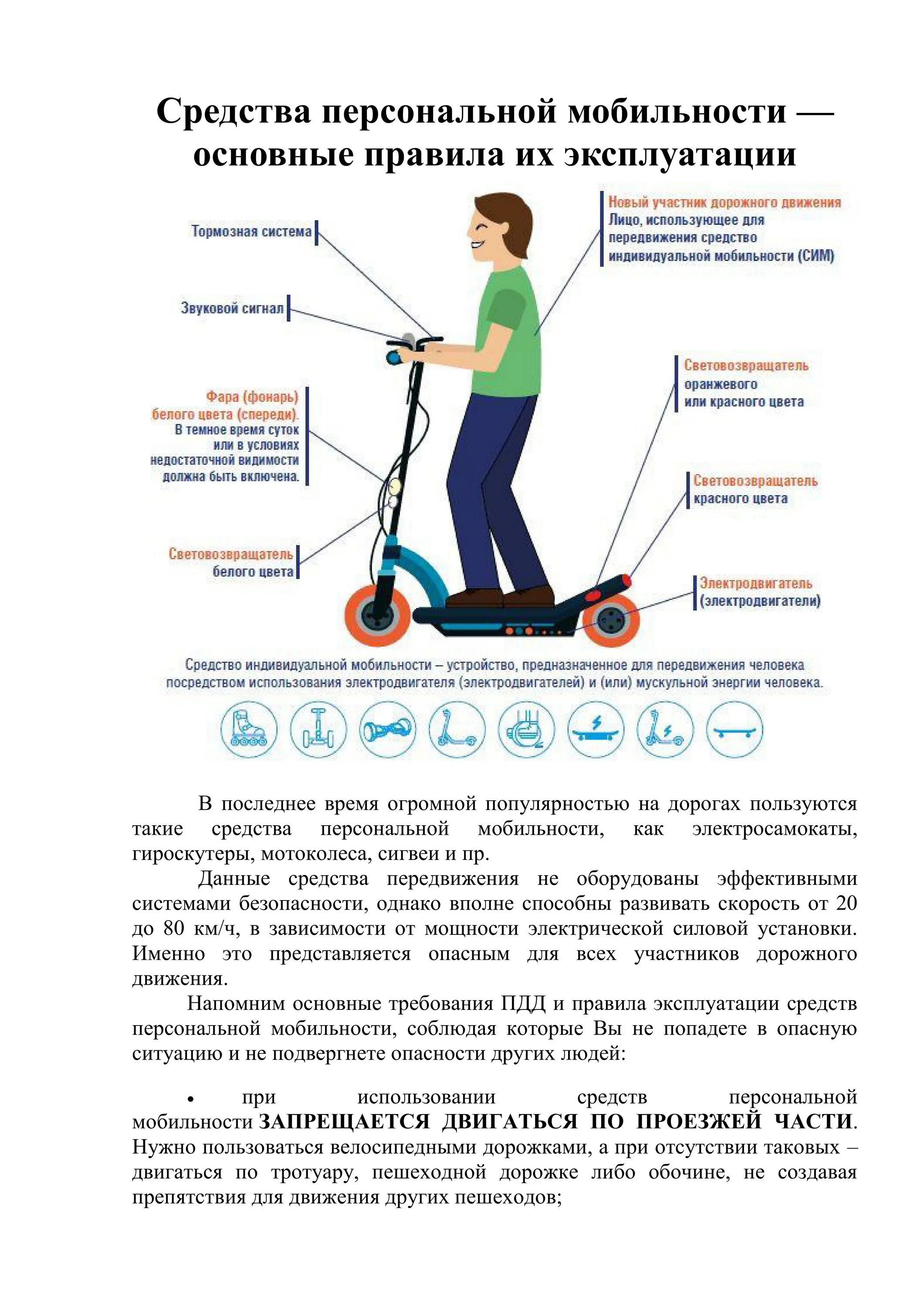 Передвигаться на средствах персональной мобильности разрешается. Скорость на средствах персональной мобильности. Средства личной мобильности. Средства эксплуатации. Механизмы поддержки персональной мобильности.