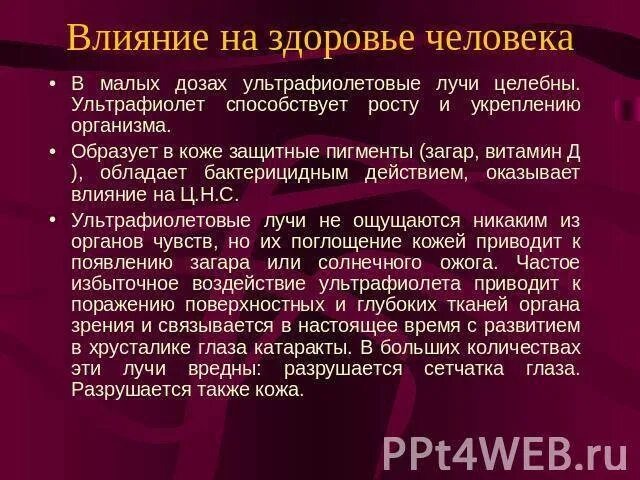 Ультрафиолетовое излучение влияние на землю. Влияние ультрафиолетового излучения. Ультрафиолетовые и инфракрасные излучения. Влияние уф лучей на организм человека. Воздействия на организм.