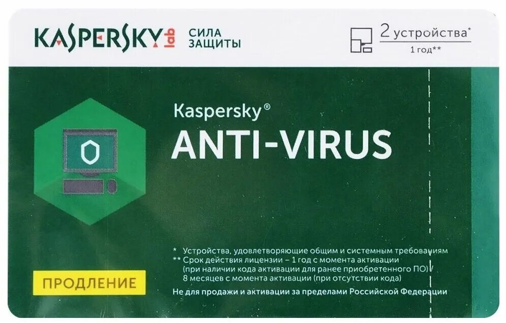 Касперский купить антивирус на компьютер продление