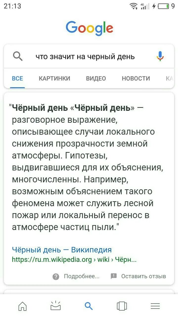 Что значит копишь. Что значит черный день. Черный день это фразеологизм. Откладывать деньги на черный день. Что означает выражение отложить на черный день.